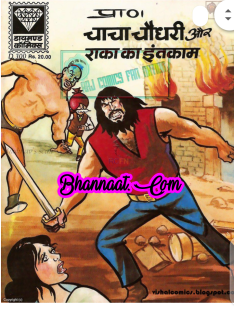 Chacha Chaudhary Aur Raka Ka Intequam Comic Pdf चाचा चौधरी और राका का ...