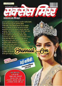 Success mirror February 2022 pdf success mirror magazine current affairs 2022 pdf download free success mirror pdf download success mirror hindi pdf download