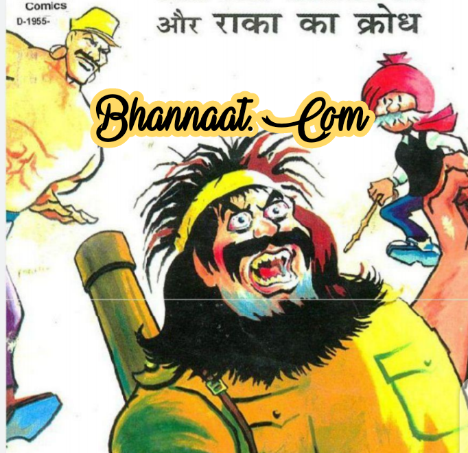 Chacha chaudhary aur raka ka krodh comic pdf चाचा चौधरी और राका का क्रोध कॉमिक PDF Free DC comics PDF Download Chacha Chaudhary Comics in hindi pdf file download