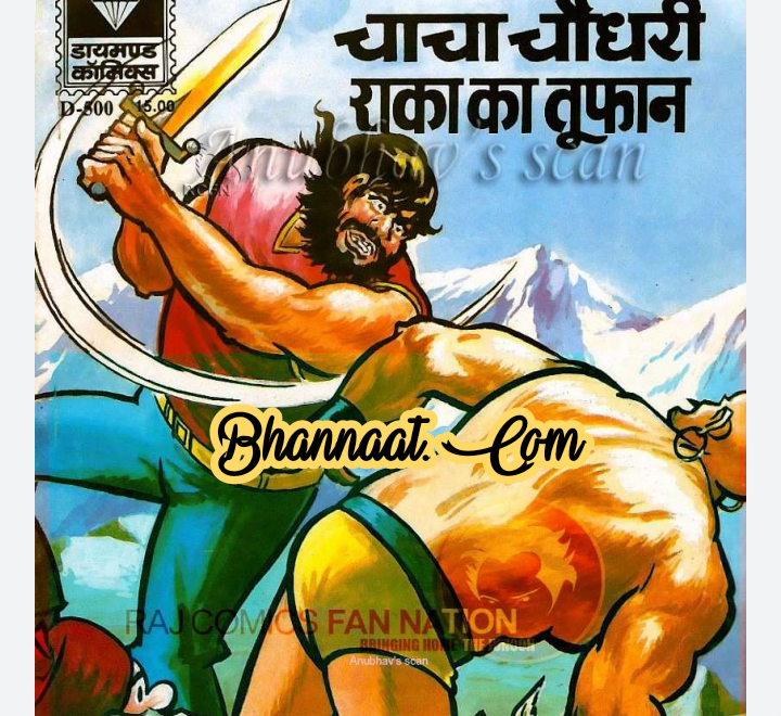 Chacha chaudhary aur raka ka Toofan comic pdf चाचा चौधरी और राका का तूफान कॉमिक PDF Free DC comics PDF Download Chacha Chaudhary Comics in hindi pdf file download