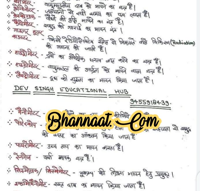 Science notes in hindi pdf download विज्ञान handwritten notes hindi pdf science notes for competitive exams pdf 2022