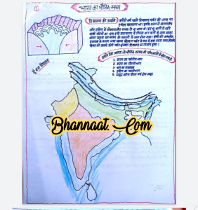 भारत का भौतिक स्वरूप handwritten notes in hindi pdf physical form of India in hindi pdf download Geography Physical Features Of India pdf