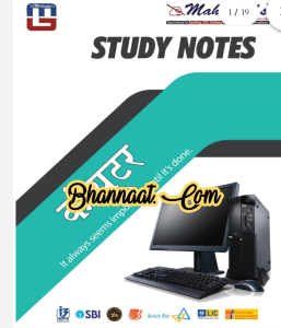 Computer general knowledge -2 study notes pdf download कंप्यूटर सामान्य ज्ञान -2 हिंदी में study notes pdf download computer general knowledge for all competitive exam pdf