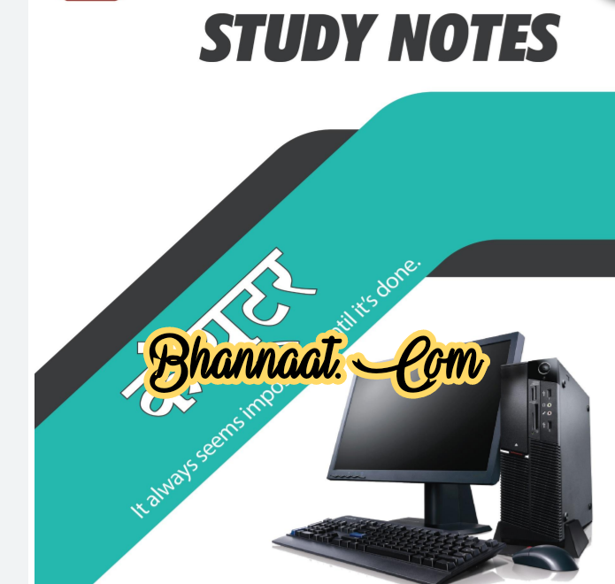 Computer general knowledge 2 study notes pdf download कंप्यूटर सामान्य ज्ञान -2 हिंदी में study notes pdf download computer general knowledge for all competitive exam pdf