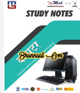 Mahendra's computer general knowledge -4 study notes pdf download कंप्यूटर सामान्य ज्ञान -4 हिंदी में study notes pdf download computer general knowledge for all competitive exam pdf