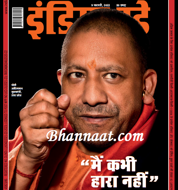 India Today 09 February 2022 pdf UP Election Special Edition India Today magazine February 2022 pdf India Today 2022 PDF download इंडिया टुडे 9 फरवरी 2022 PDF