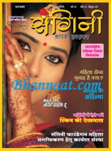 Sangini March 2022 pdf Download, संगिनी मार्च 2022 pdf, Sangini Womens magazine free download, Sangini September 2021 pdf, संगिनी सितंबर 2021 pdf, Sangini magazine pdf August 2021, संगिनी पत्रिका pdf अगस्त 2021, sangini magazine 2021, women special magazine pdf, sangini independence day special PDF, sangini magazine pdf, Sangini PDF, Sangini magazine January 2022 PDF, संगिनी पीडीएफ download, Sangini PDF, Sangini magazine January 2022 PDF, संगिनी पीडीएफ download, Sangini PDF, Sangini magazine November 2021 PDF, संगिनी पीडीएफ download, Sangini November 2021 pdf, संगिनी 5 PDF, Sangini 5 November 2021 pdf, Sangini magazine 2021 pdf, Sangini 0 magazine 2021 pdf, संगिनी 0 अक्टूबर 2021 pdf,  Sangini March 2021 PDF, संगिनी सितम्बर 2021 PDF, Sangini March 2021 PDf, संगिनी 2021 pdf, Sangini magazine pdf 2021, संगिनी सितम्बर 2021 PDF, Sangini March 2021 5 pdf, संगिनी सितम्बर 5 PDF, Sangini magazine 2020 pdf 1 download, संगिनी पत्रिका pdf 2020, Sangini magazine 10, Sangini magazine price, old bollywood Sangini magazine, chhayapuri magazine, Sangini magazine owner, Sangini magazine facebook, Sangini magazine address, lotpot magazine, Sangini magazine pdf, Sangini magazine pdf download, Sangini magazine, Sangini magazine 10, संगिनी पत्रिका 2021 PDF, संगिनी पत्रिका PDF download