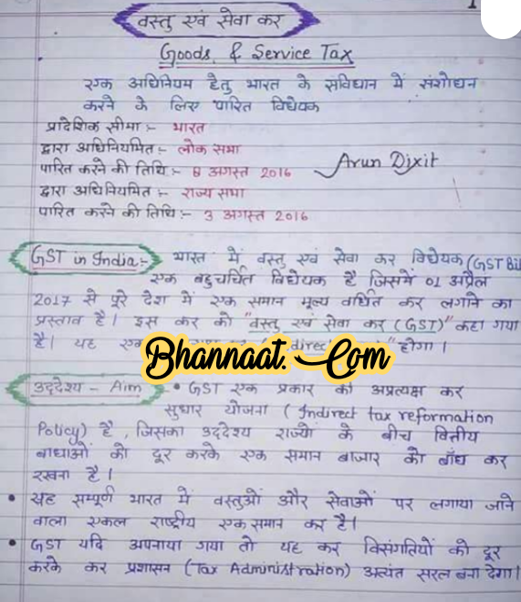 GST handwritten essay hindi download pdf वस्तु एवम सेवा कर हिन्दी हस्तलिखित निबंध pdf जीएसटी नियम download pdf