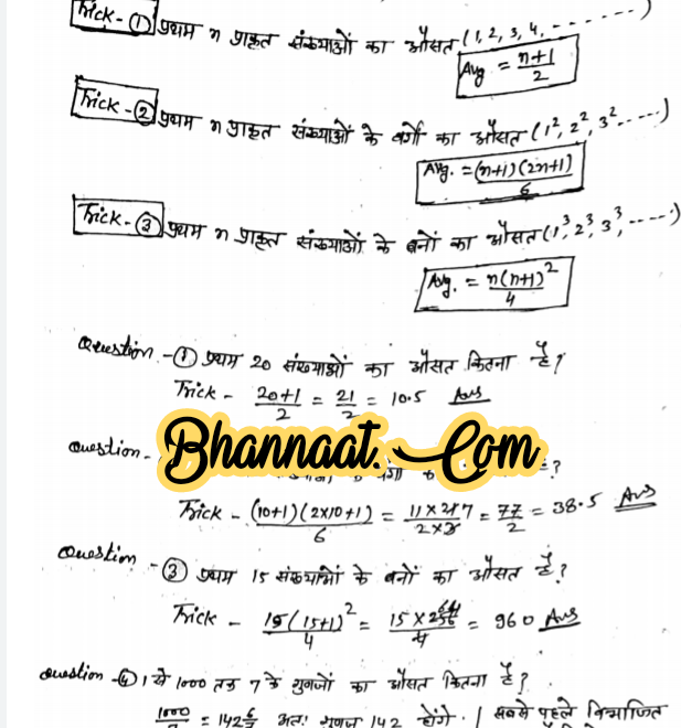 Full mathematics handwritten notes in hindi pdf पूर्ण गणित हस्तलिखित नोट्स हिंदी में pdf mathematics notes for competitive exams pdf