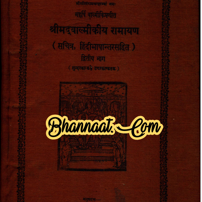 Valmiki Ramayan in hindi part-2 pdf वाल्मीकि रामायण हिन्दी में भाग-2 pdf valmiki sundarakanda slokas in sanskrit pdf