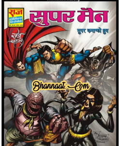 Dhruv superman comics pdf download सुपरमैन कॉमिक्स pdf download superman raj comics pdf Dhruv comics free download pdf