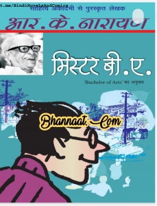 R K Narayan Mister B.A hindi free download pdf bachelor of arts का हिंदी अनुवाद pdf