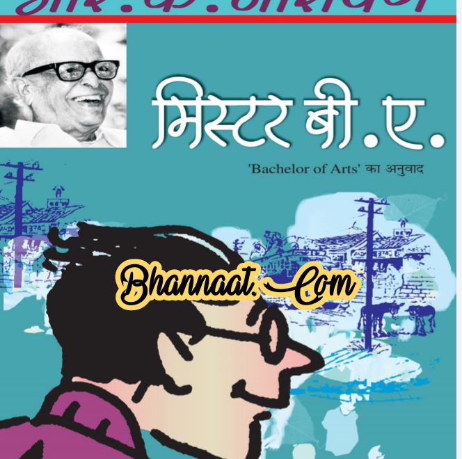 R K Narayan Mister BA hindi free download pdf bachelor of arts का हिंदी अनुवाद pdf 2022