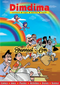 Dimdima march 2022 pdf डिमडिमा मार्च 2022 PDF Dimdima magazine 2022 pdf download Dimdima comics pdf free download The children’s magazine pdf free download 