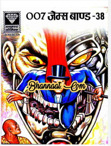 Diamond comics 0934 James bond -38 in hindi pdf डायमंड कॉमिक्स 0934 जेम्स बॉन्ड -38 हिंदी में pdf comics diamond 007 James bond PDF