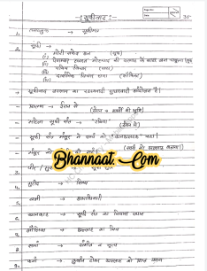सूफीवाद handwritten notes in hindi pdf download सूफीवाद आंदोलन notes हिंदी में पीडीफ़ download