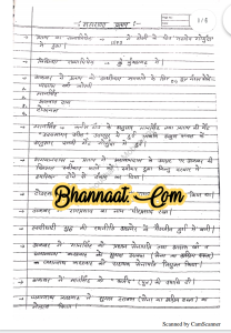 Maharana Pratap handwritten notes in hindi pdf महाराणा प्रताप हस्तलिखित नोट्स हिंदी में pdf महाराणा प्रताप से संबंधित महत्वपूर्ण प्रश्न pdf