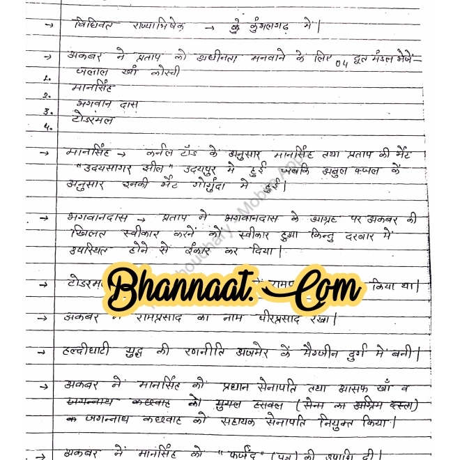 Maharana Pratap handwritten notes in hindi pdf महाराणा प्रताप हस्तलिखित नोट्स हिंदी में pdf महाराणा प्रताप से संबंधित महत्वपूर्ण प्रश्न pdf 2022