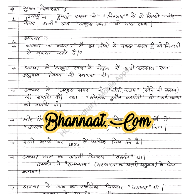 Mughal kaal me shiksha sahitya handwritten notes in hindi pdf मुगल काल में शिक्षा साहित्य हस्तलिखित नोट्स हिंदी में pdf 2022
