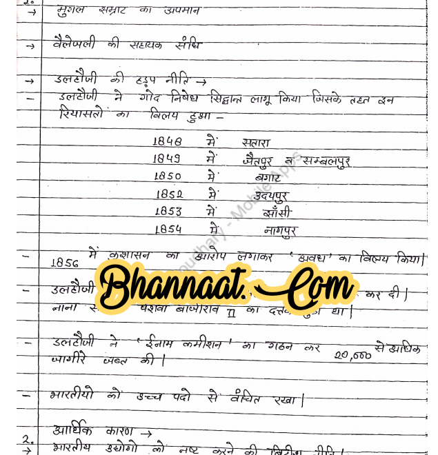 Revolution of 1857 handwritten notes in hindi pdf 1857 की क्रांति हस्तलिखित नोट्स हिंदी में pdf 1857 की क्रांति के प्रश्न उत्तर for upsc pdf
