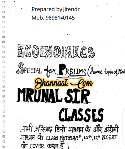 Mrunal economy handwritten notes pdf Mrunal economy notes in hindi pdf Mrunal economy notes special for prelims & some topics mains pdf