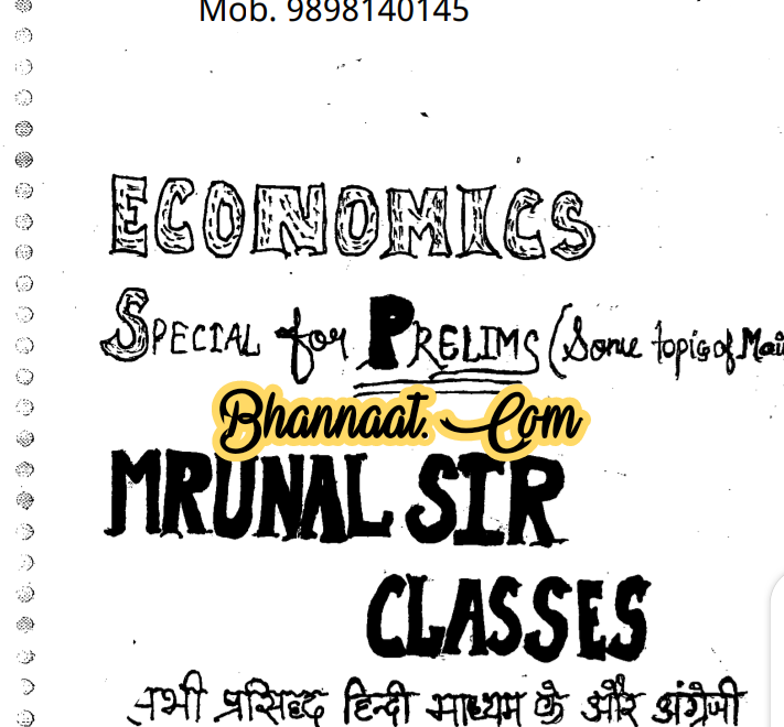 Mrunal economy handwritten notes pdf Mrunal economy notes in hindi pdf 2022 Mrunal economy notes special for prelims some topics mains pdf