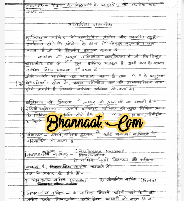 Science and tech handwritten notes pdf science & tech notes in hindi pdf science & tech notes for competitive exams pdf
