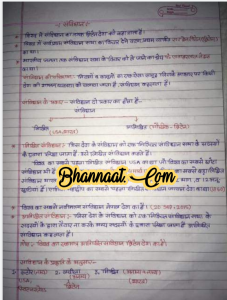 Indian political science handwritten notes pdf भारतीय राजनीति विज्ञान के नोट्स हिंदी में pdf Indian political science notes for all competitive exam pdf