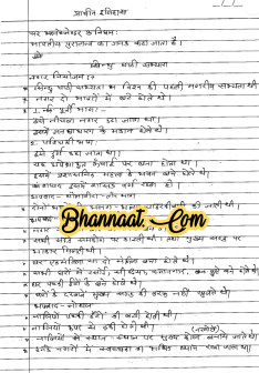Ancient history of India handwritten notes in hindi pdf download प्राचीन इतिहास हिंदी में pdf download ancient history for all competitive exam pdf in hindi download