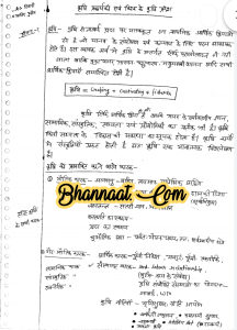 Agriculture theory and analysis handwritten notes hindi pdf agricultural economics notes pdf fundamentals of agricultural economics in hindi pdf