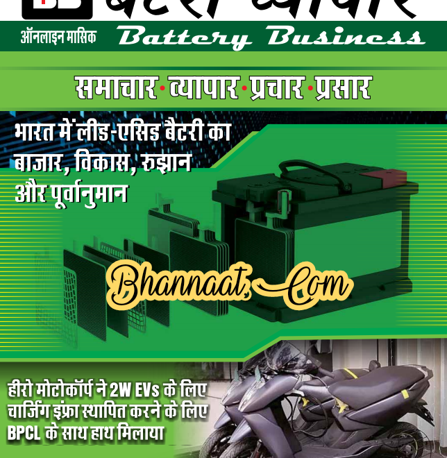 Battery business February 2022 in hindi pdf बैटरी व्यापार फरवरी 2022 हिंदी में pdf 