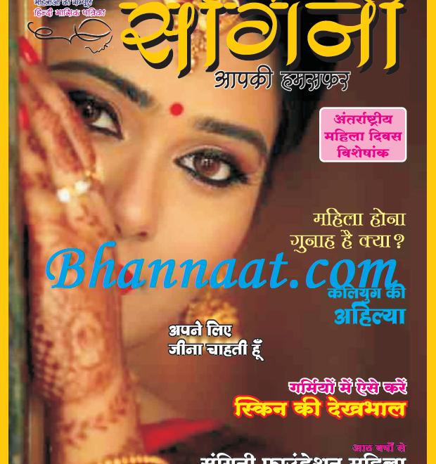Sangini March 2022 pdf Download संगिनी मार्च 2022 pdf Sangini Womens magazine free download