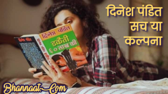 dinesh pandit books pdf dinesh pandit books pdf free download dinesh pandit books kasauli ka kahar pdf करौली का कहर दिनेश पंडित बुक