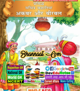 Akbar Aur Birbal Ki Kahaniyan hindi pdf download अकबर और बीरबल की कहानियां हिंदी pdf Akbar Aur Birbal Children' s Special Stories Hindi Pdf