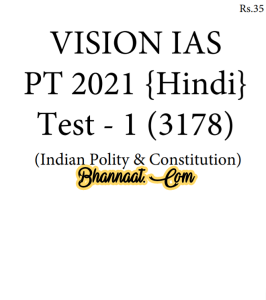 Vision IAS Indian Polity & Constitution 2021 pdf Vision IAS PT Test -1 Series 2021 Hindi pdf Vision IAS Prelims test -1 Solutions pdf