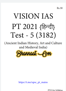 Vision IAS Ancient Indian History Art And Culture And Medieval India 2021 pdf Vision IAS PT Test -5 Series 2021 Hindi pdf Vision IAS Prelims test -5 Solutions MCQ pdf