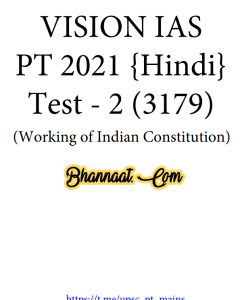Vision IAS Working Of Indian  Constitution 2021 pdf Vision IAS PT Test -2 Series 2021 Hindi pdf Vision IAS Prelims test -2 Solutions pdf