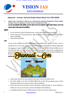 Vision IAS General Studies Hindi Mock Test-2 pdf Vision IAS Mains test hindi series with answers pdf vision ias test series 2022 schedule pdf