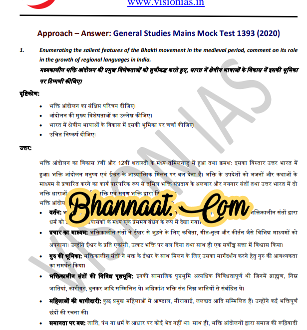 Vision IAS General Studies Hindi Mock Test-3 pdf Vision IAS Mains test hindi series with answers pdf vision ias test series 2022 schedule pdf