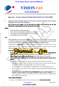 Vision IAS General Studies Hindi Mock Test-1 pdf Vision IAS Mains test hindi series with answers pdf vision ias test series 2022 schedule pdf