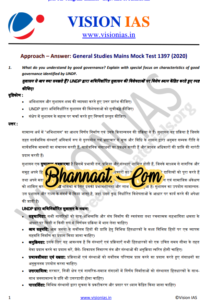 Vision IAS General Studies Hindi Mock Test-7 pdf Vision IAS Mains test hindi series with answers pdf vision ias test series 2022 schedule pdf