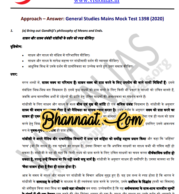 Vision IAS General Studies Hindi Mock Test-8 pdf Vision IAS Mains test hindi series with answers pdf vision ias test series 2022 schedule pdf