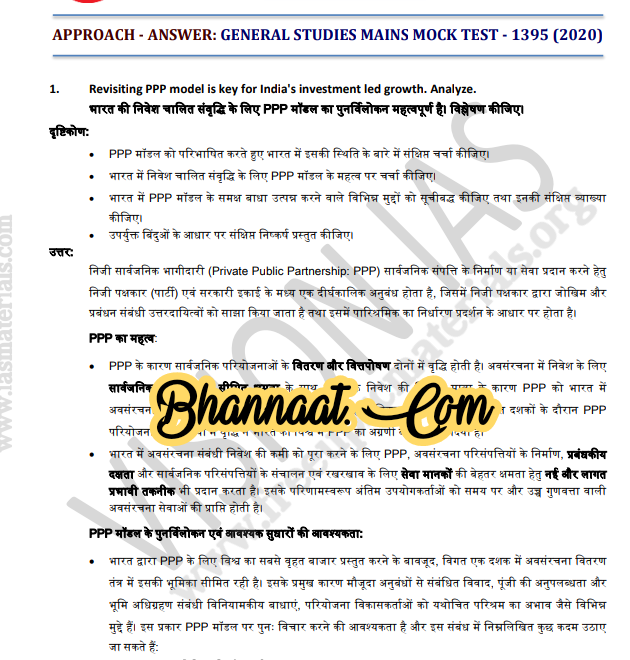 Vision IAS General Studies Hindi Mock Test-5 pdf Vision IAS Mains test hindi series with answers pdf vision ias test series 2022 schedule pdf