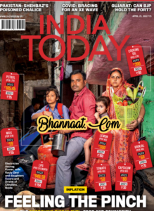 India Today 25 April 2022 pdf India Today magazine April 2022 Feeling The Pinch pdf India Today 2022 PDF download इंडिया टूडे अप्रैल 2022 PDF  Today India 16 march 2022 pdf, Today India magazine march 2022 pdf, Today India 2022 PDF download, इंडिया टूडे मार्च 2022 PDF खतरनाक खेल Today India 02 march 2022 pdf, Today India magazine march 2022 pdf, Today India 2022 PDF download, इंडिया टूडे मार्च 2022 PDF हिजाब, Today India 19 January 2022 pdf, Today India 12 January 2022 pdf, Today India magazine January 2022 pdf, Today India 2022 PDF download, इंडिया टूडे जनवरी 2022 PDF, इंडिया टूडे नवंबर 2022 PDF, Today India magazines 05 January 2022 pdf download, Today India 2022 pdf, Today India January 2022 pdf,  Today India current affairs magazines pdf download, Today India 20 December 2022 pdf, Today India December 2022 pdf, Today India magazines pdf download, Today India pdf Download free, Today India 01 December 2022 PDF download, Today India magazines December 2022 pdf, cryptocurrency special PDF, Today India 2022 pdf download, Today India 29 November 2022 pdf, इंडिया टूडे नवंबर 2022 पीडीएफ, Today India magazine PDF free download, इंडिया टुडे पत्रिका अगस्त 2022 PDF,  Today India magazine August 2022 pdf, इंडिया टुडे पत्रिका अगस्त 2022 PDF, Today India magazine 2019 pdf, इण्डिया टुडे पत्रिका 2019 PDF, Today India magazine pdf, Today India magazine pdf july 2020, Today India magazine pdf september 2020, Today India magazine online free download pdf, Today India magazine hindi pdf, Today India live, Today India magazine pdf telegram, Today India magazine latest issue, old Today India magazine PDF, Today India 19 January 2022 pdf