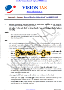 Vision IAS General Studies Hindi Mock Test-12 pdf Vision IAS Mains test hindi series - 1402 (2020) pdf vision ias test series 12 for Mains 2020 Answer & Solution in hindi pdf 