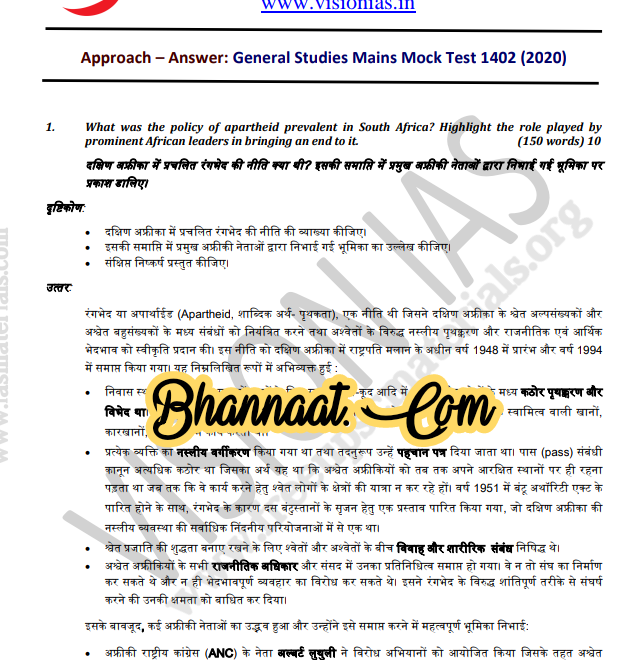 Vision IAS General Studies Hindi Mock Test-12 pdf Vision IAS Mains test hindi series – 1402 (2020) pdf vision ias test series 12 for Mains 2020 Answer & Solution in hindi pdf 