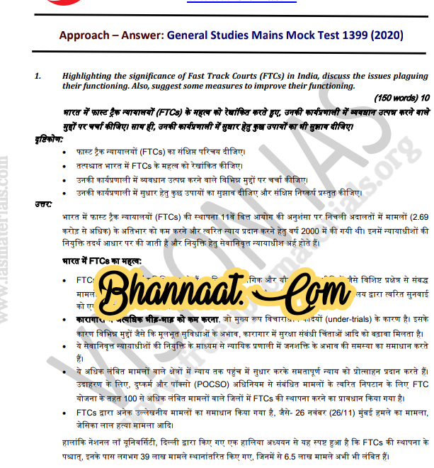 Vision IAS General Studies Hindi Mock Test-9 pdf Vision IAS Mains test hindi series with answers pdf vision ias test series 2022 schedule pdf