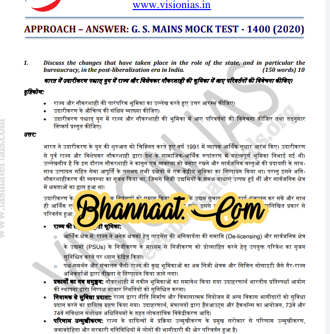 Vision IAS General Studies Hindi Mock Test-10 pdf Vision IAS Mains test hindi series – 1400 (2020) with answers pdf vision ias test series 2022 schedule pdf