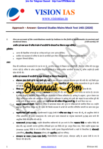 Vision IAS General Studies Hindi Mock Test-11 pdf Vision IAS Mains test hindi series - 1401 (2020) pdf vision ias test series 11 for Mains 2020 Answer & Solution in hindi pdf 