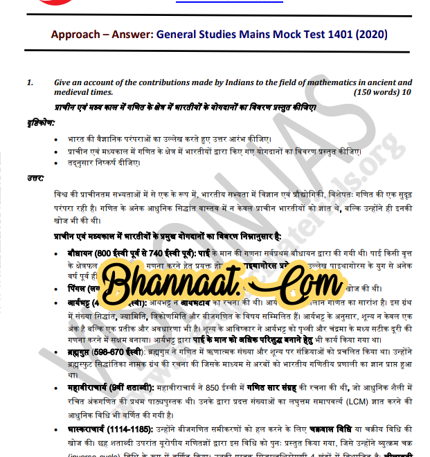 Vision IAS General Studies Hindi Mock Test-11 pdf Vision IAS Mains test hindi series – 1401 (2020) pdf vision ias test series 11 for Mains 2020 Answer & Solution in hindi pdf